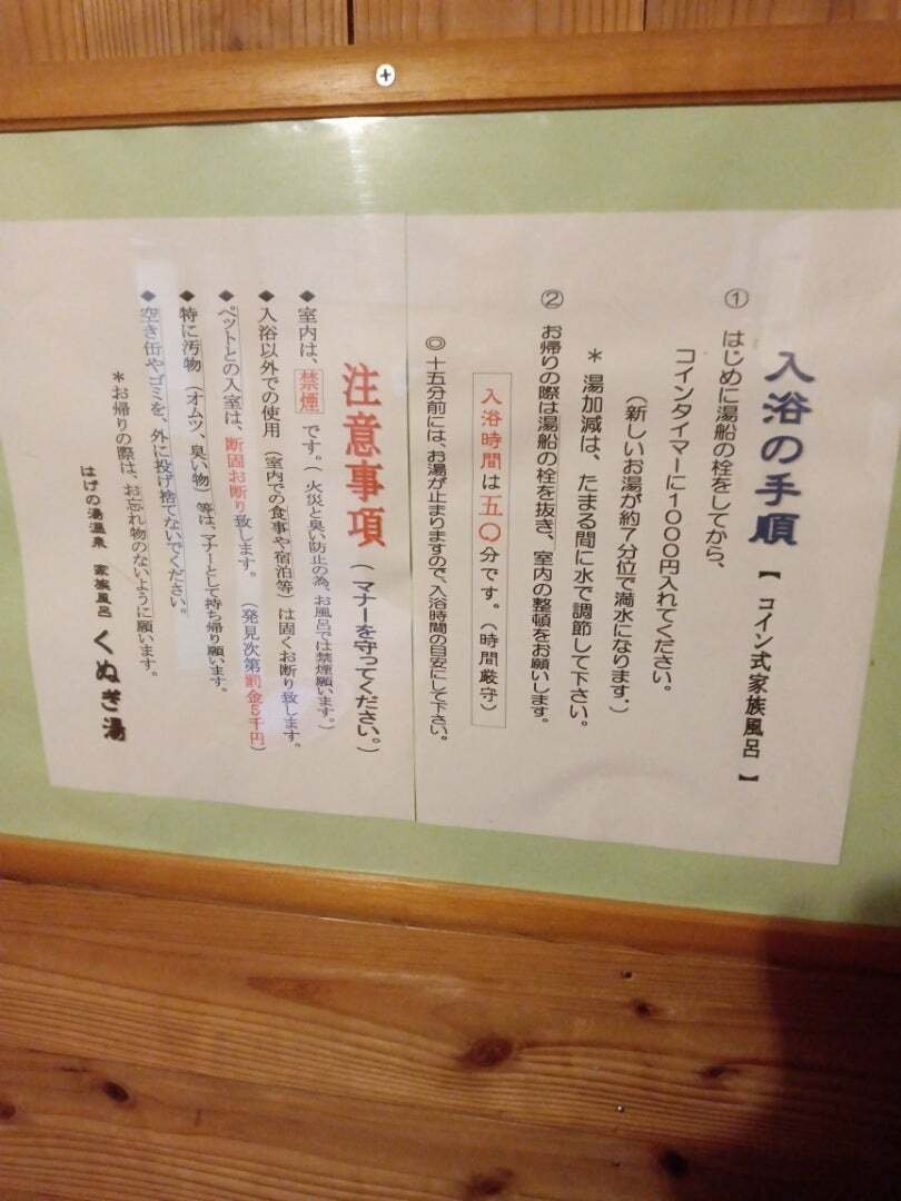 コインタイマー温泉くぬぎ湯｜珍湯太郎