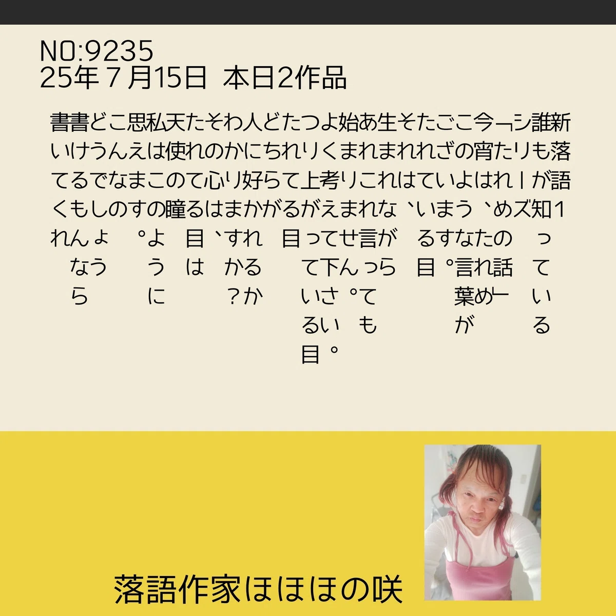 新落語1誰もが知っているシリーズ「たれめの話」|落語作家:ほほほの咲