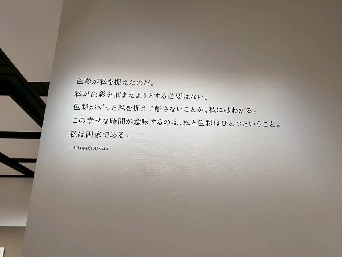 Quick! Paul Klee Exhibition: Shizuoka City Museum of Art♪♪｜朝の旅人