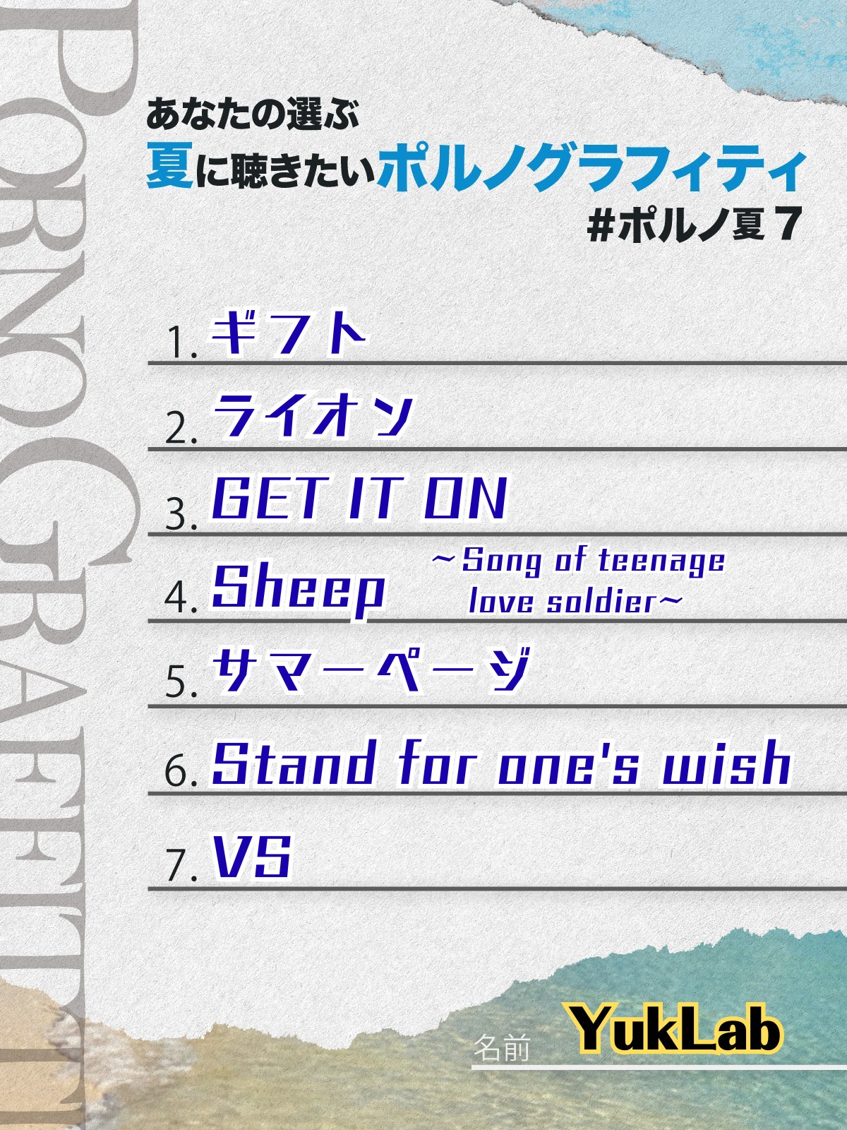 ポルノ夏7 select by YukLab｜YukLab