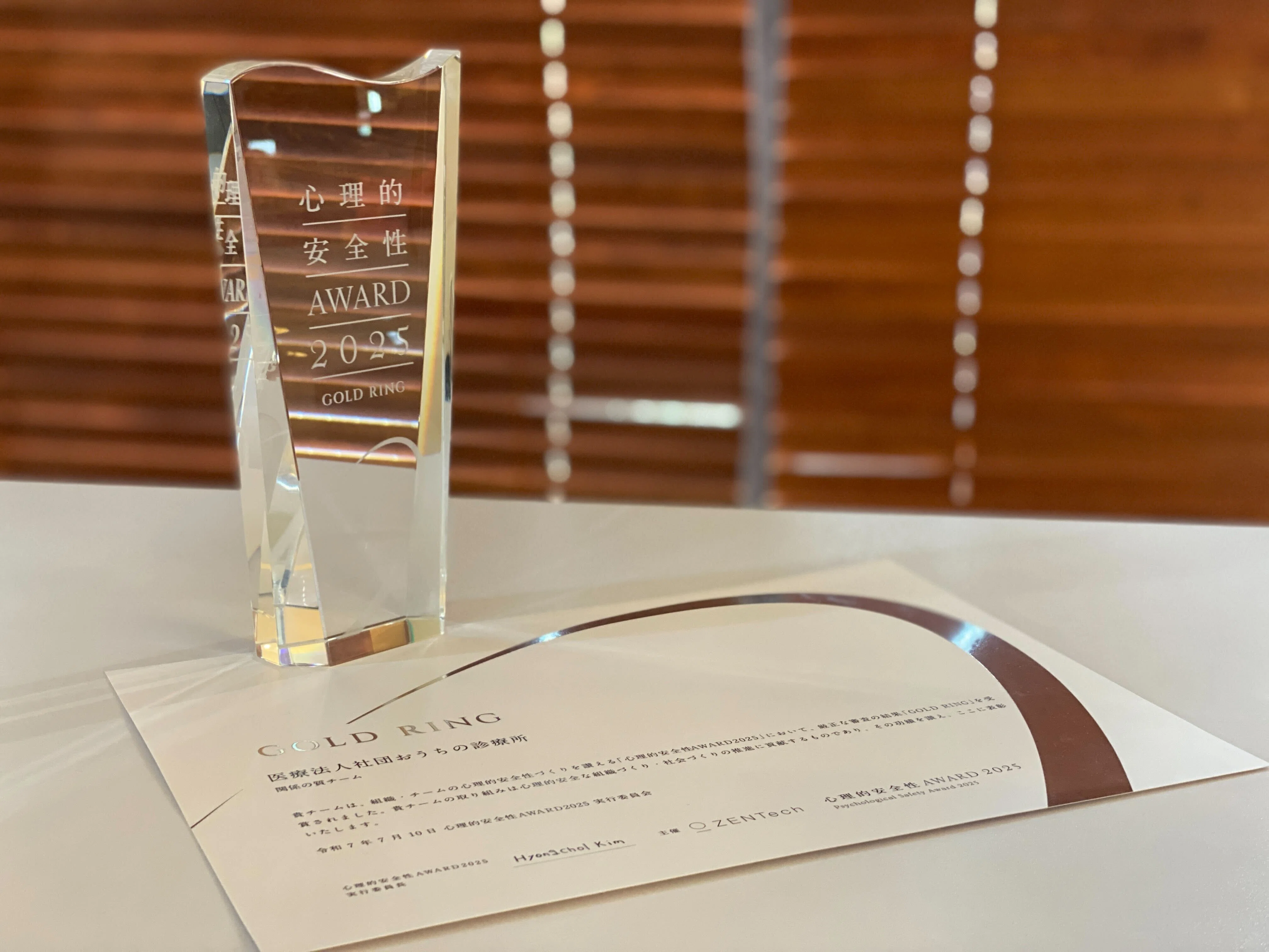 審査資料公開】「心理的安全性AWARD 2025」ゴールドリングを受賞しま