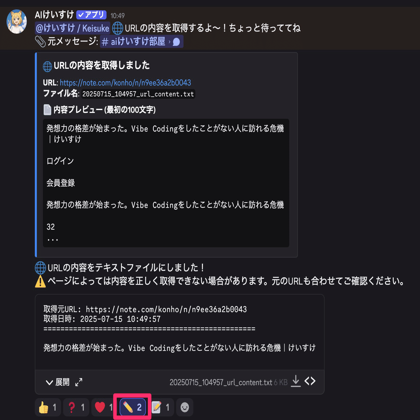 Discordをメモ帳にして素早くObsidianのメモをとる方法【音声入力対応