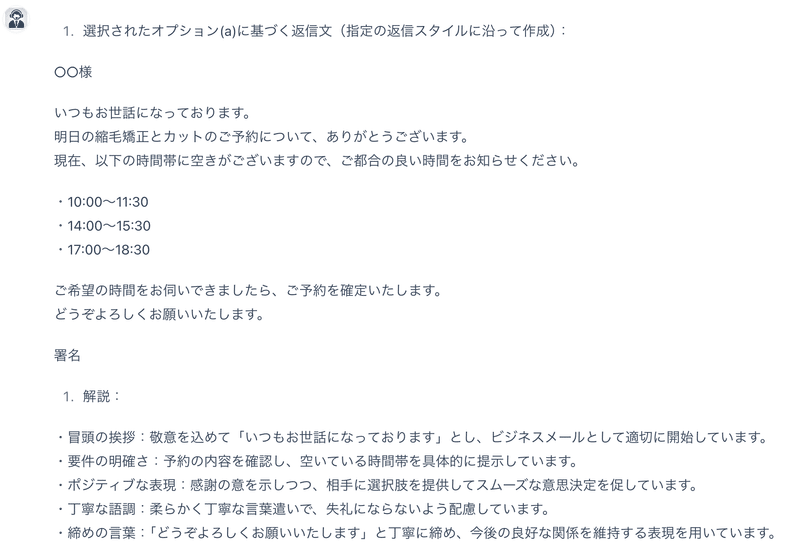 生成された返信文