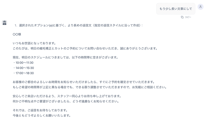 文字数を増やした修正例