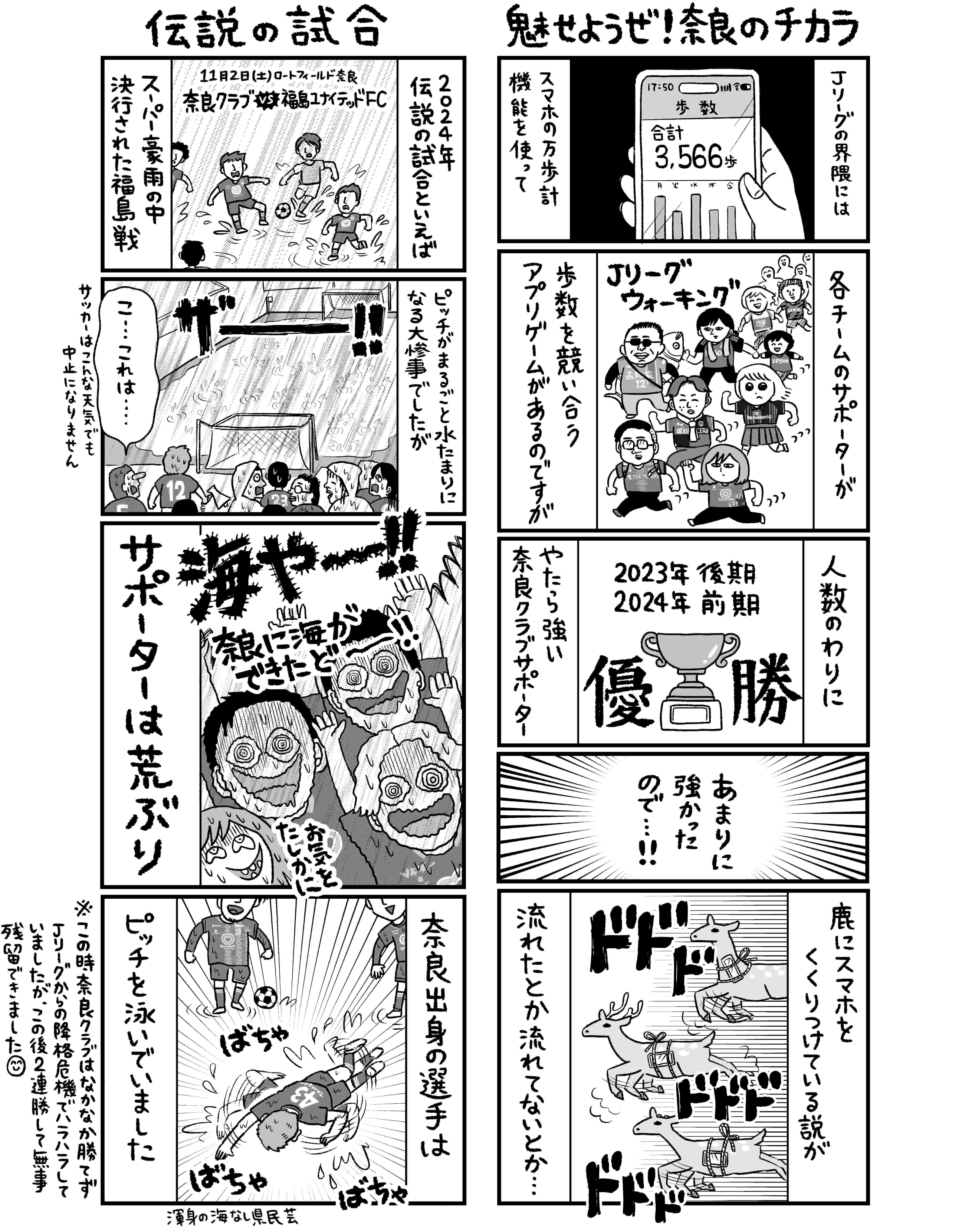 おまけマンガ#4 奈良クラブこぼれ話 蟹めんま「出戻りて、奈良。～中年