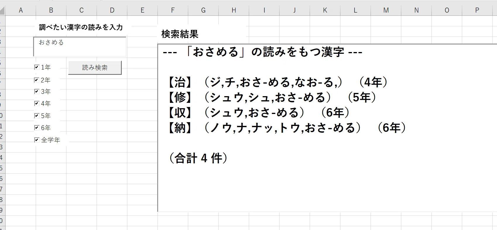 漢字 読み 検索