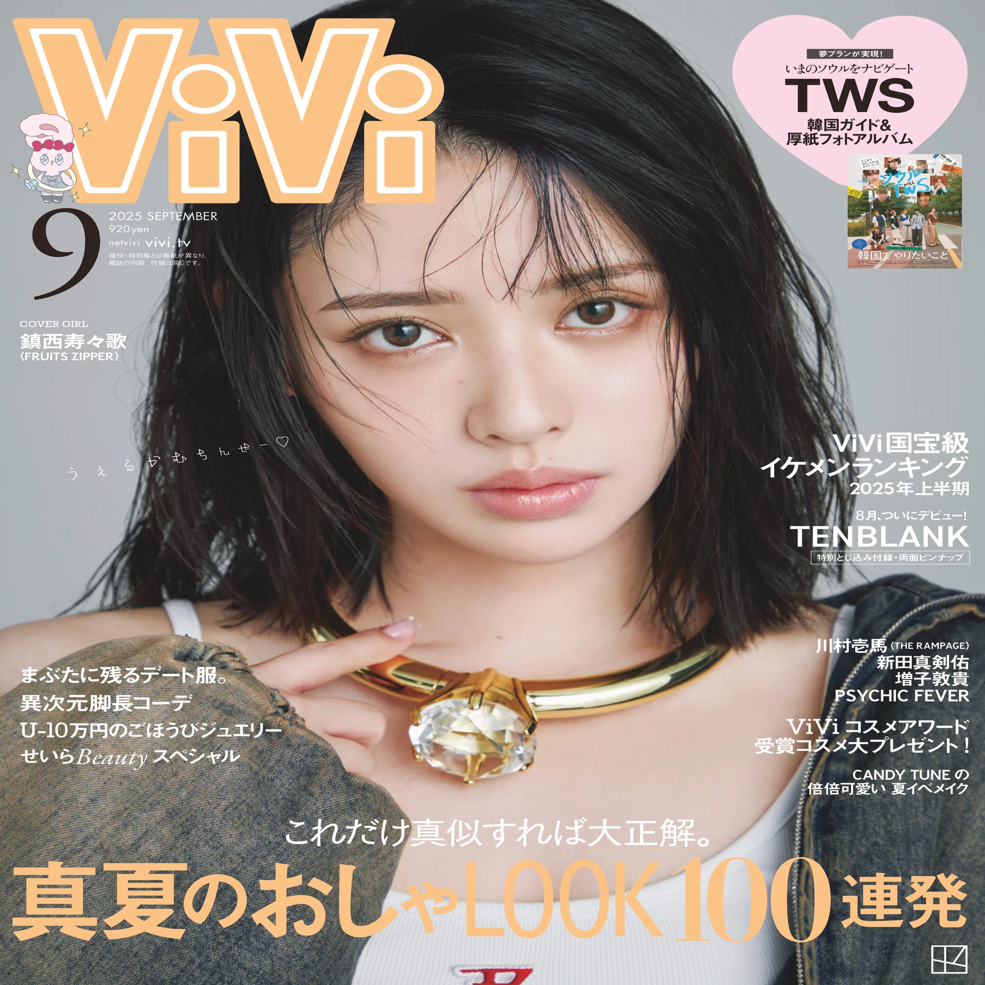 FRUITS ZIPPER鎮西寿々歌がViVi専属モデルに電撃加入決定！9月号表紙 
