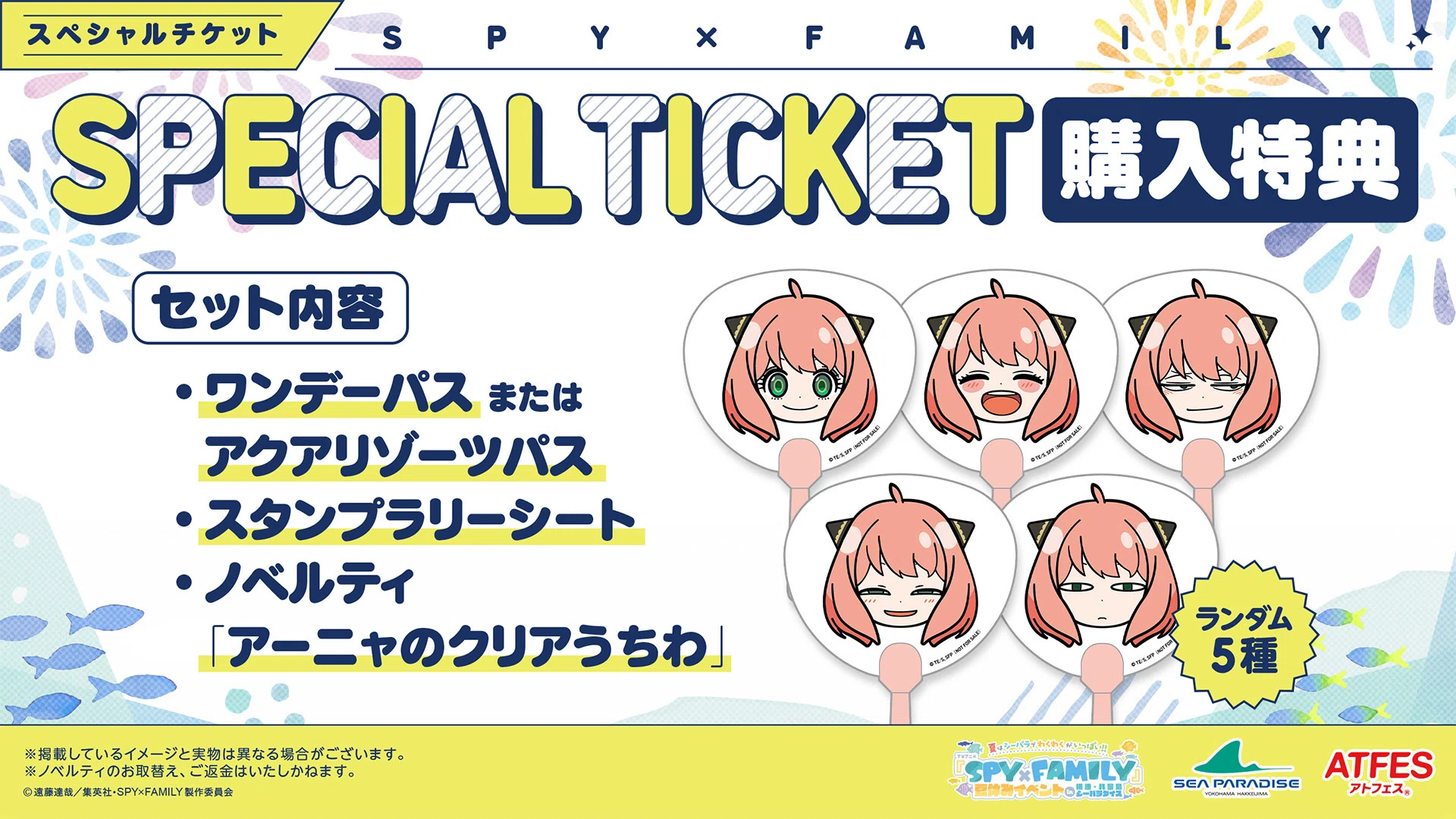 夏はシーパラでわくわくがいっぱい！！ TVアニメ『SPY×FAMILY』夏休み
