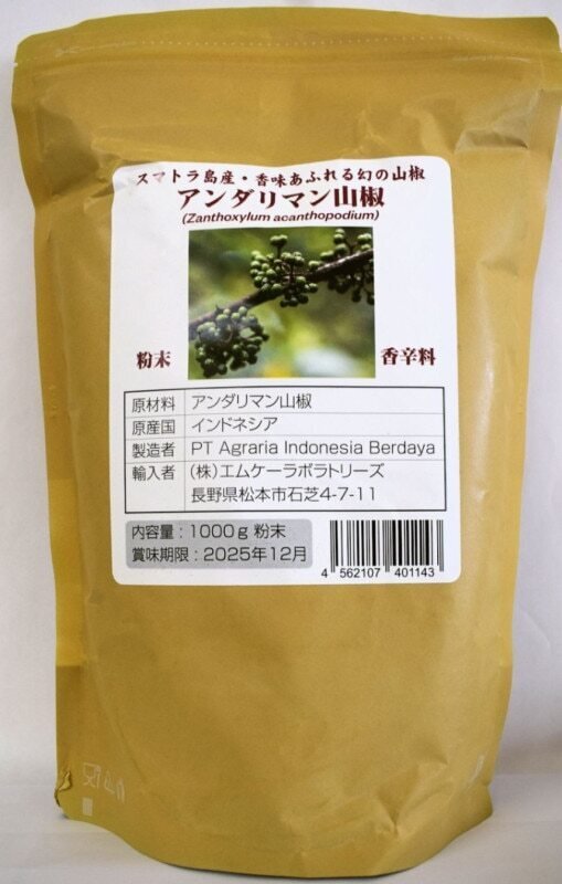 インドネシアの熱帯薬用植物：日本初のアンダリマン山椒（3）｜Jamu
