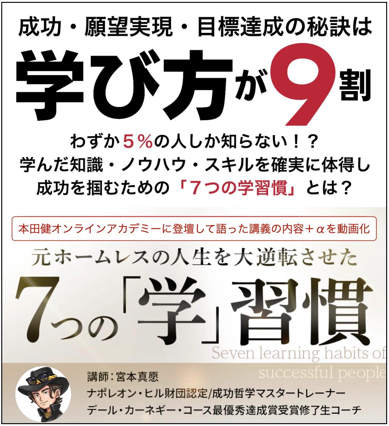 世界で1億冊以上売れた歴史的な自己啓発書：ナポレオン・ヒルの「思考