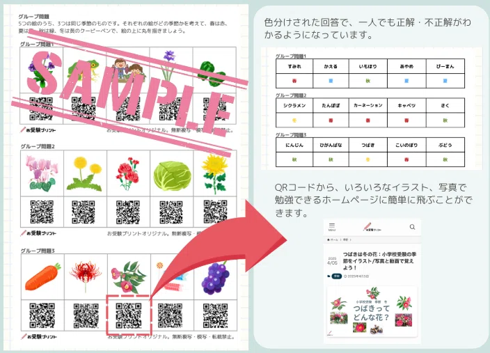 小学校受験問題】季節問題3パターンプリント無料プレゼント｜お受験