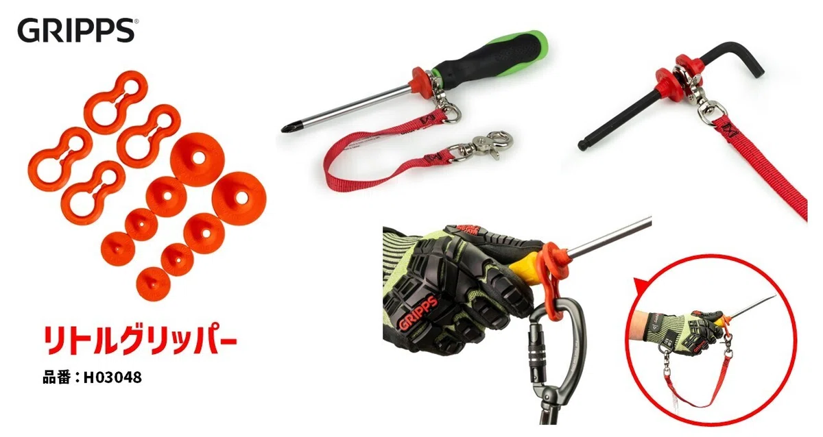 【高所作業の安全対策】プロにおすすめしたい、工具の落下防止アイテム|喜一工具公式note