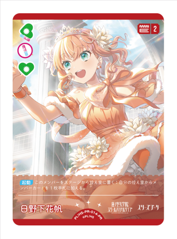 ラブカ】花帆軸スリブ【Vol.2～AqoursPB環境】｜抹希(まっき)