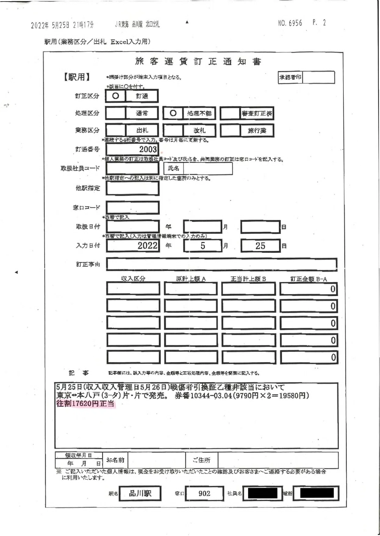 令和4年度の戦傷病者等乗車券類引換実績｜kisoku_yakkan