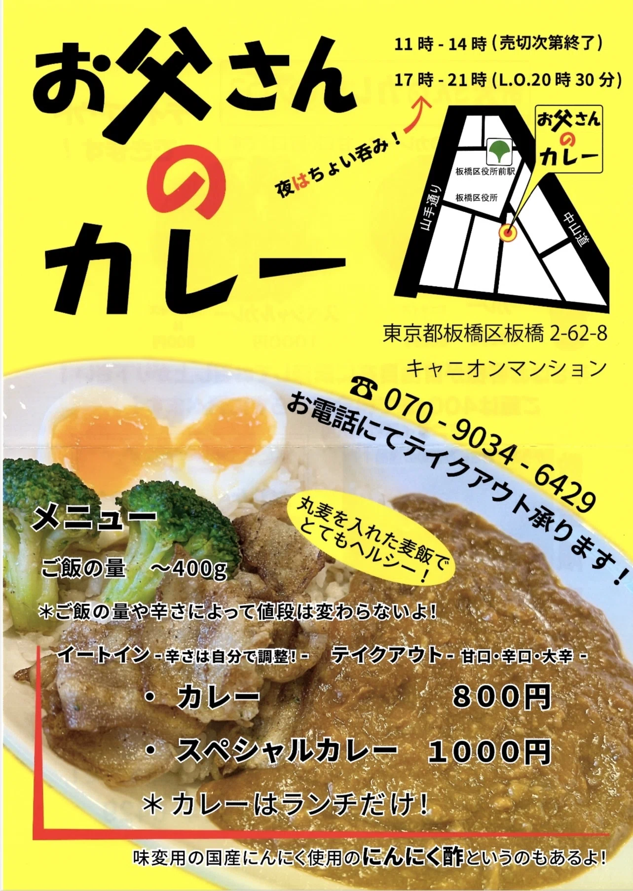 お父さんカレー News Everyで紹介された板橋区役所前「お父さんのカレー」｜野猿（やえん）