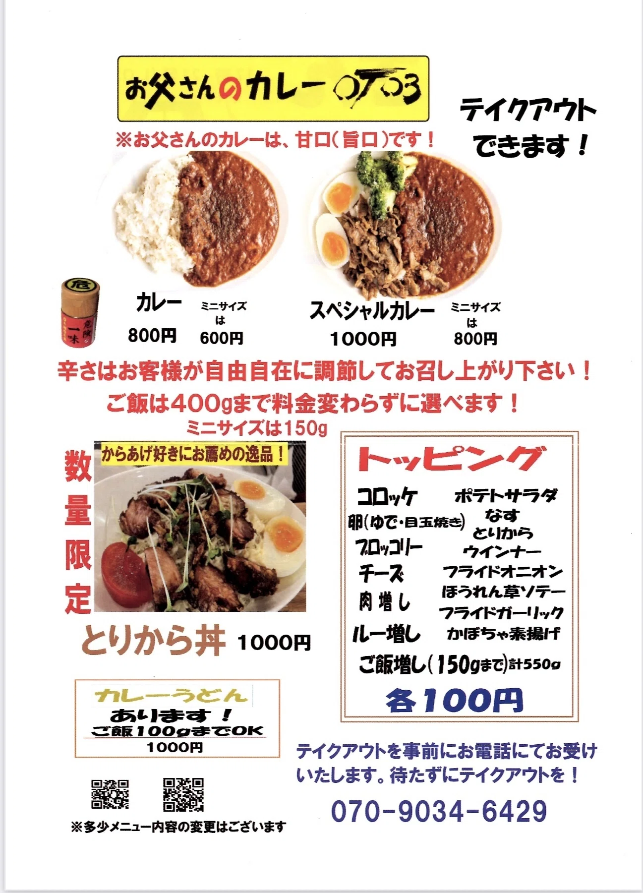News Everyで紹介された板橋区役所前「お父さんのカレー」｜野猿（やえん）