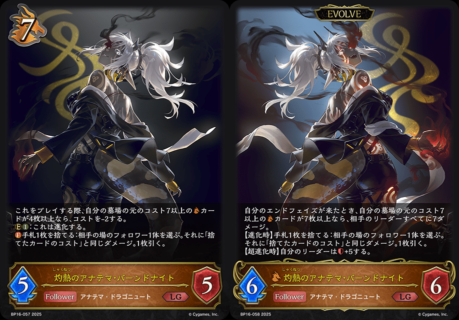 新たなる創世 ドラゴン LG以下 21種61枚 シャドウバースエボルヴ