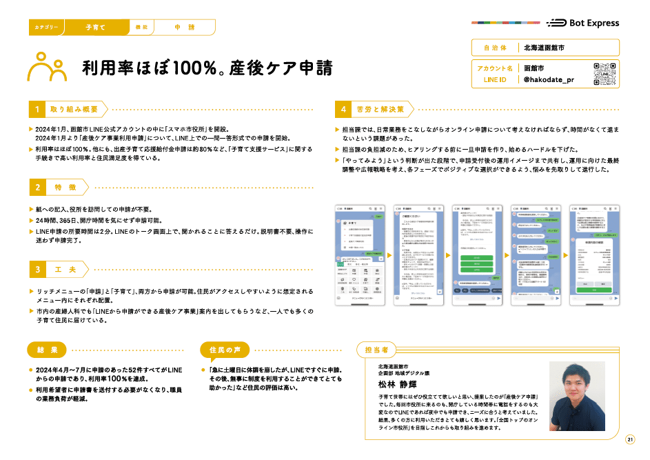スマホ市役所 事例BOOK」公開のお知らせ｜Bot Express