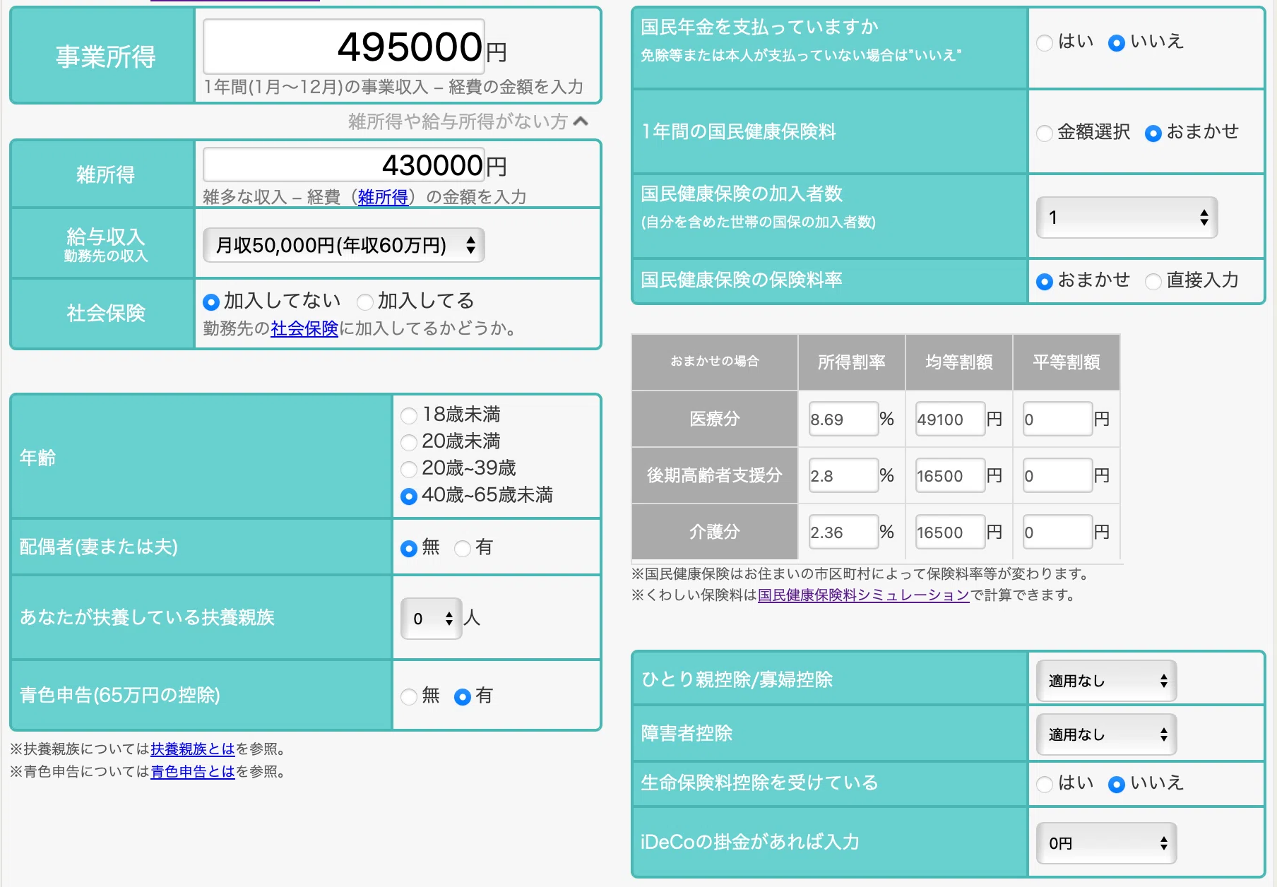 非課税 世帯 国民 健康 保険 料
