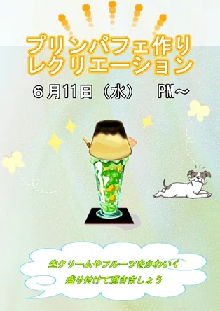プリンパフェ作り～🍮ひまわり・あさがお｜深草京しみず 介護老人保健施設