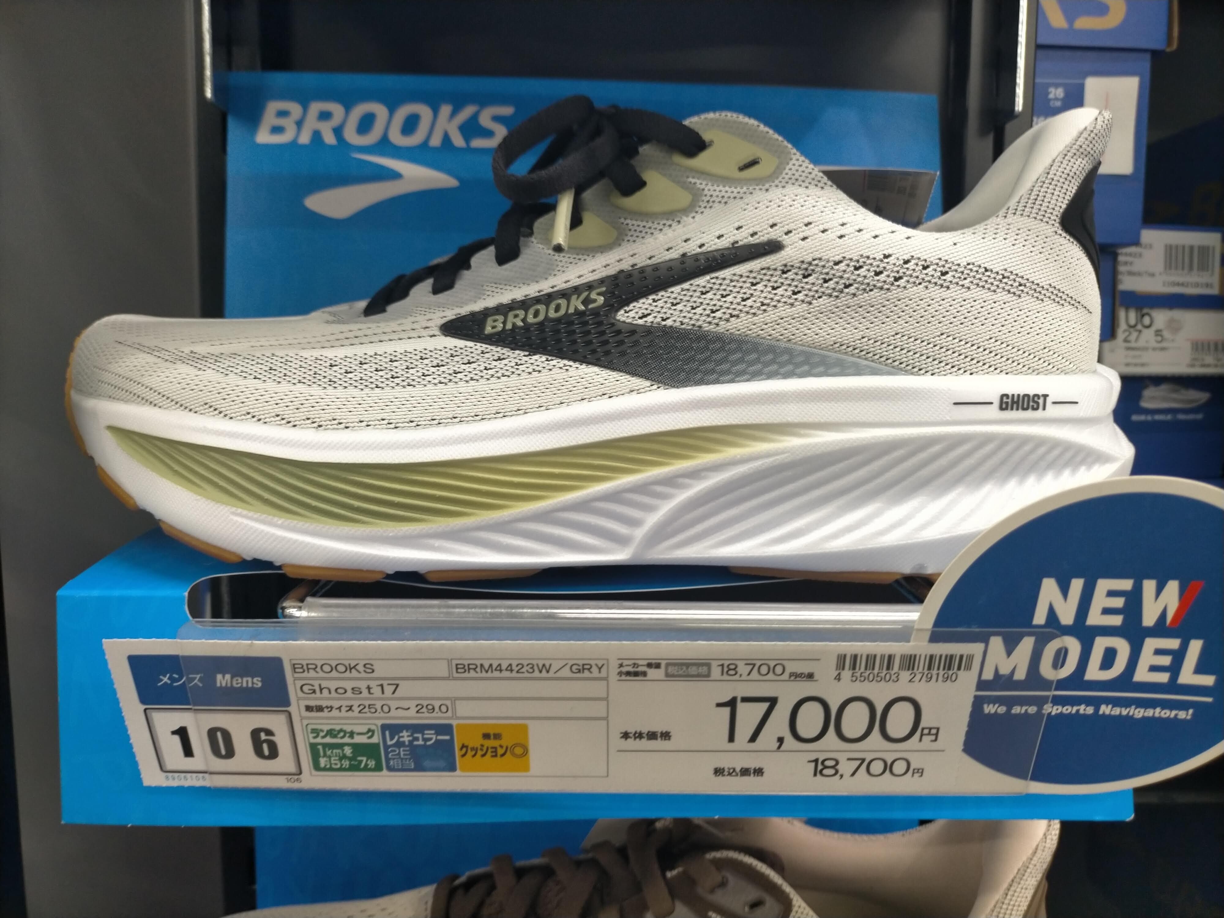 ブルックスゴースト17 ＆アドレナリンGTS25 試着 比較レビュー（他