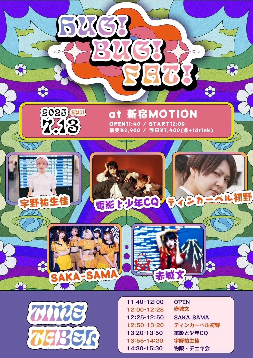 軌跡の未来 ～宇野祐生佳ソロライブ（2025年7月13日（日） at 新宿