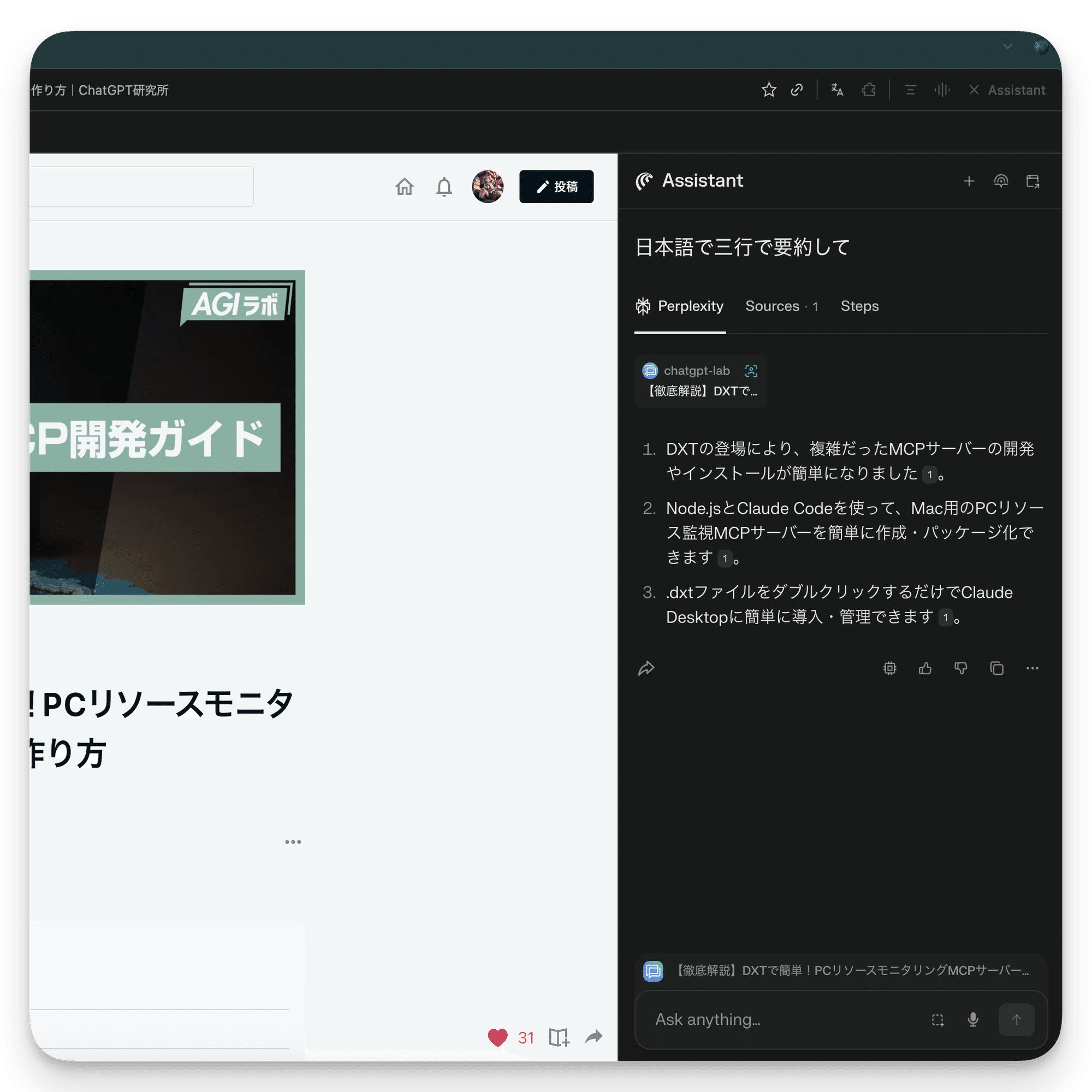 検証】Perplexity開発のAIブラウザ「Comet」の使い方と活用事例
