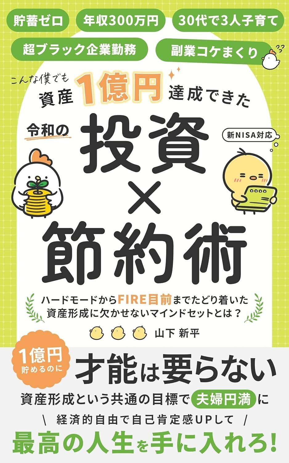 20代でFIREした『副業と投資のすゝめ』｜ケチリス