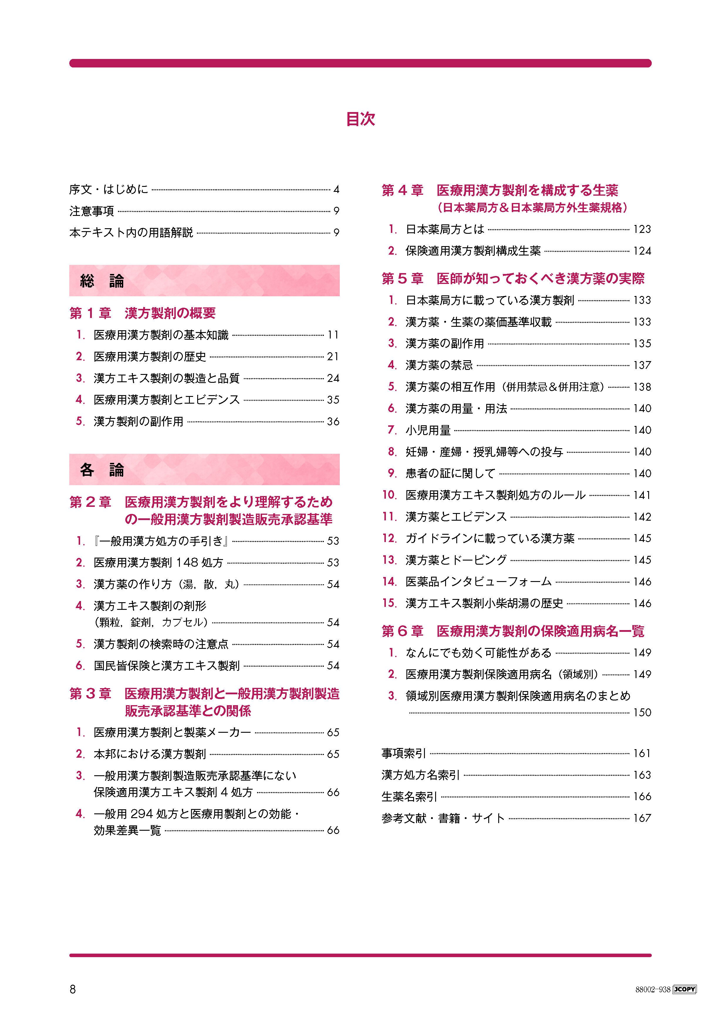 書籍紹介】『実はこうなっている！ 医師のための漢方製剤ガイド