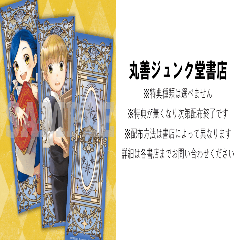 本好きの下剋上シリーズ」チェーン別限定特典のお知らせ｜TOブックス