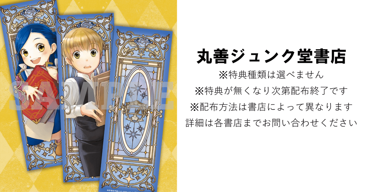 本好きの下剋上シリーズ」チェーン別限定特典のお知らせ｜TOブックス