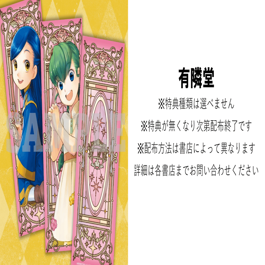 本好きの下剋上シリーズ」チェーン別限定特典のお知らせ｜TOブックス