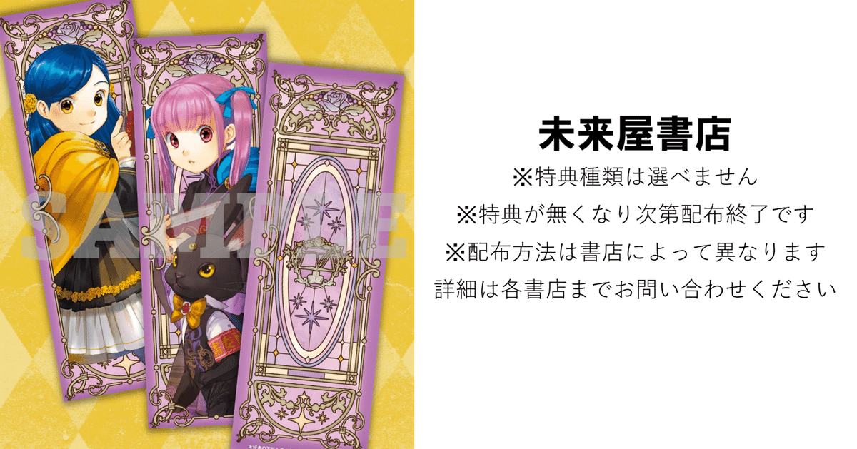 本好きの下剋上シリーズ」チェーン別限定特典のお知らせ｜TOブックス