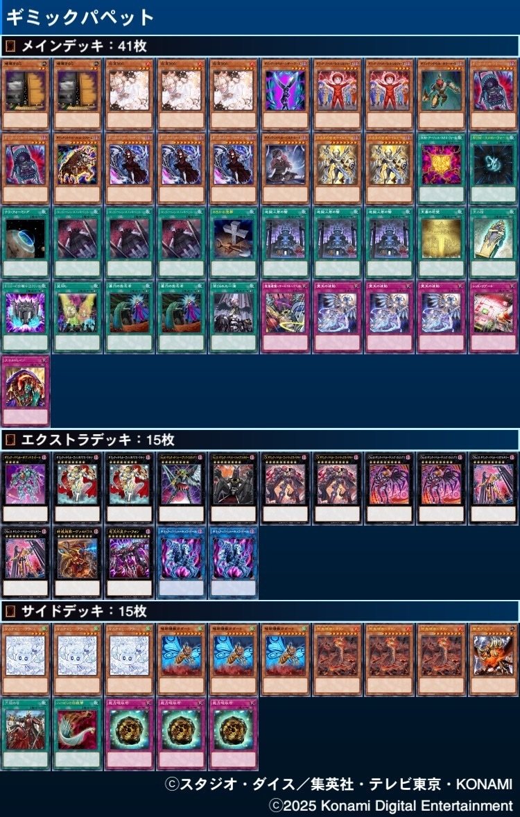 つりおCS優勝 2025年7月環境でギミックパペットを使ってみて｜那央