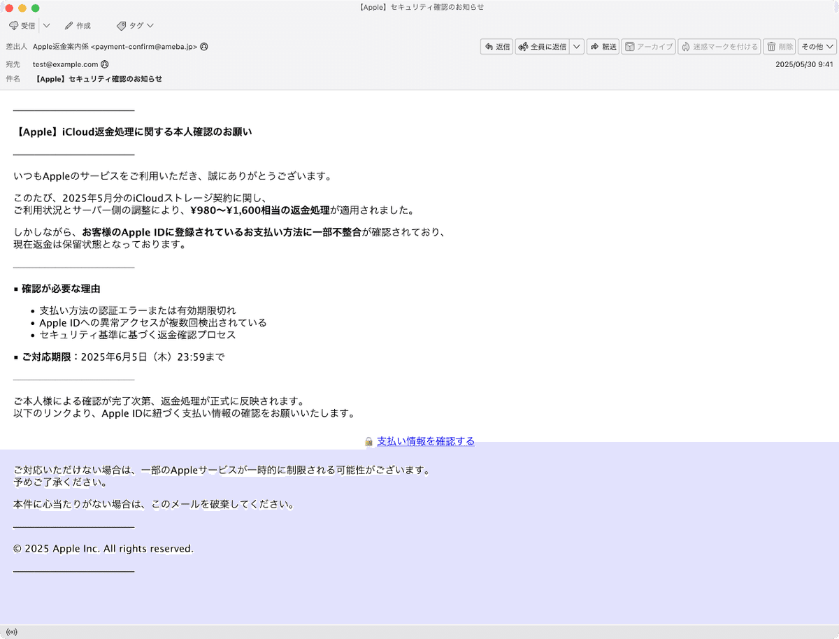 APPLEさんご確認をよろしくお願いいたします。 Apple を騙ったフィッシング詐欺に注意 | E Flat B倉庫 Blog