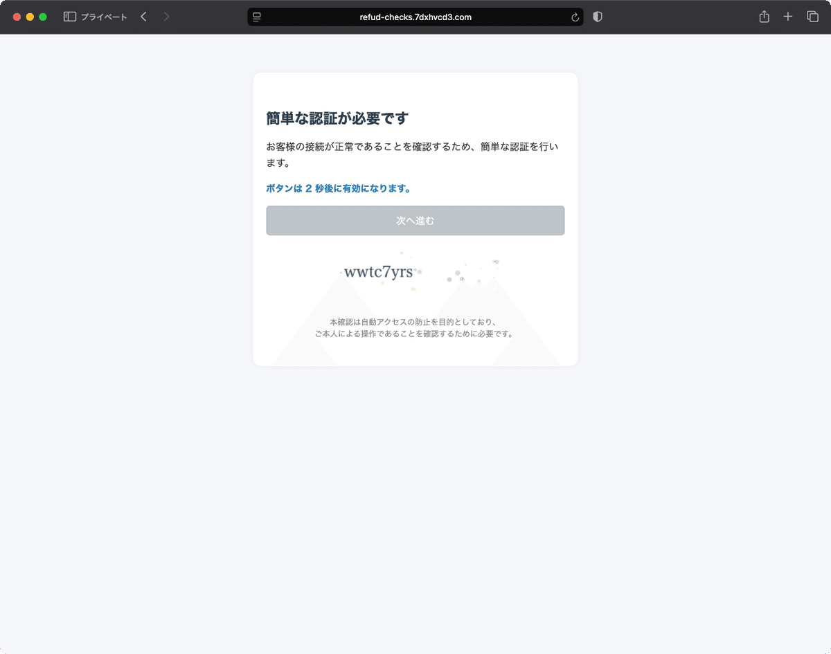 件名：【Apple】セキュリティ確認のお知らせ｜masanyan