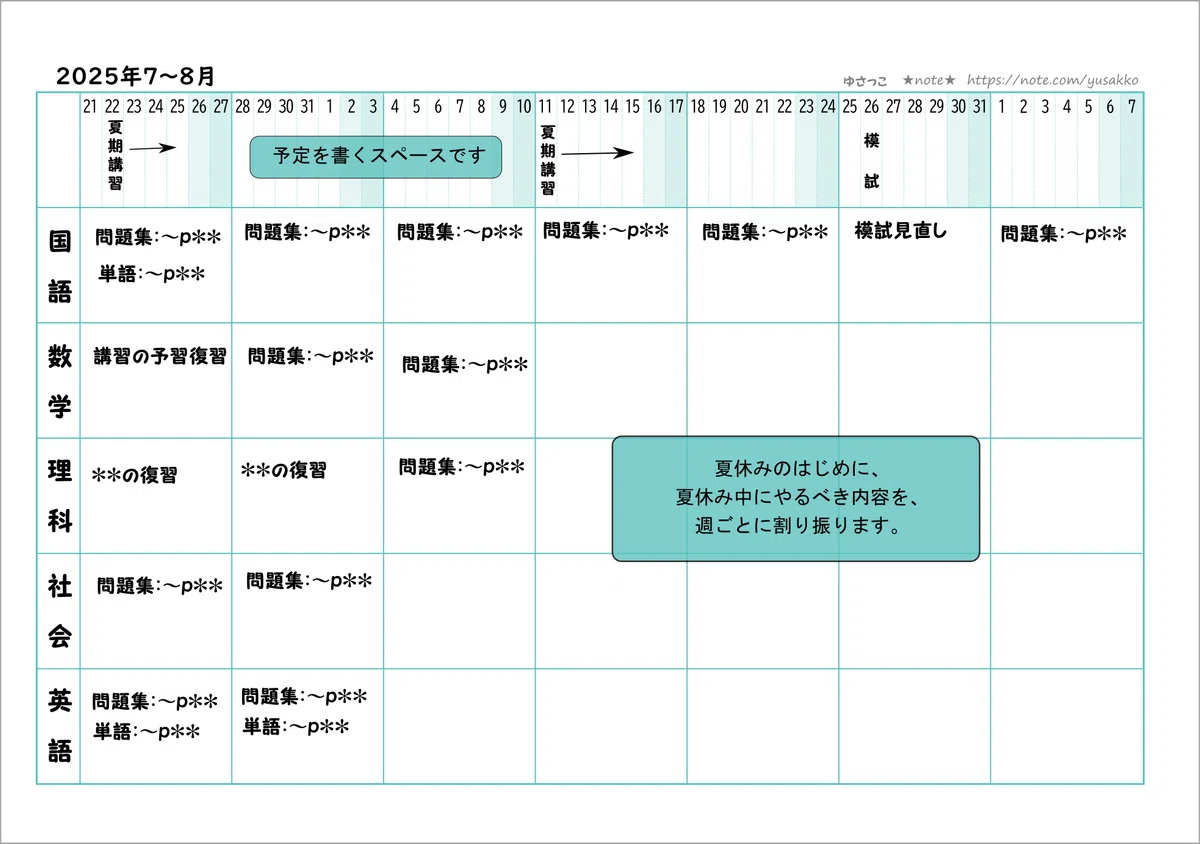 [One Color Free Gift!] 2025 Summer Vacation Study Schedule B5 Refill ...