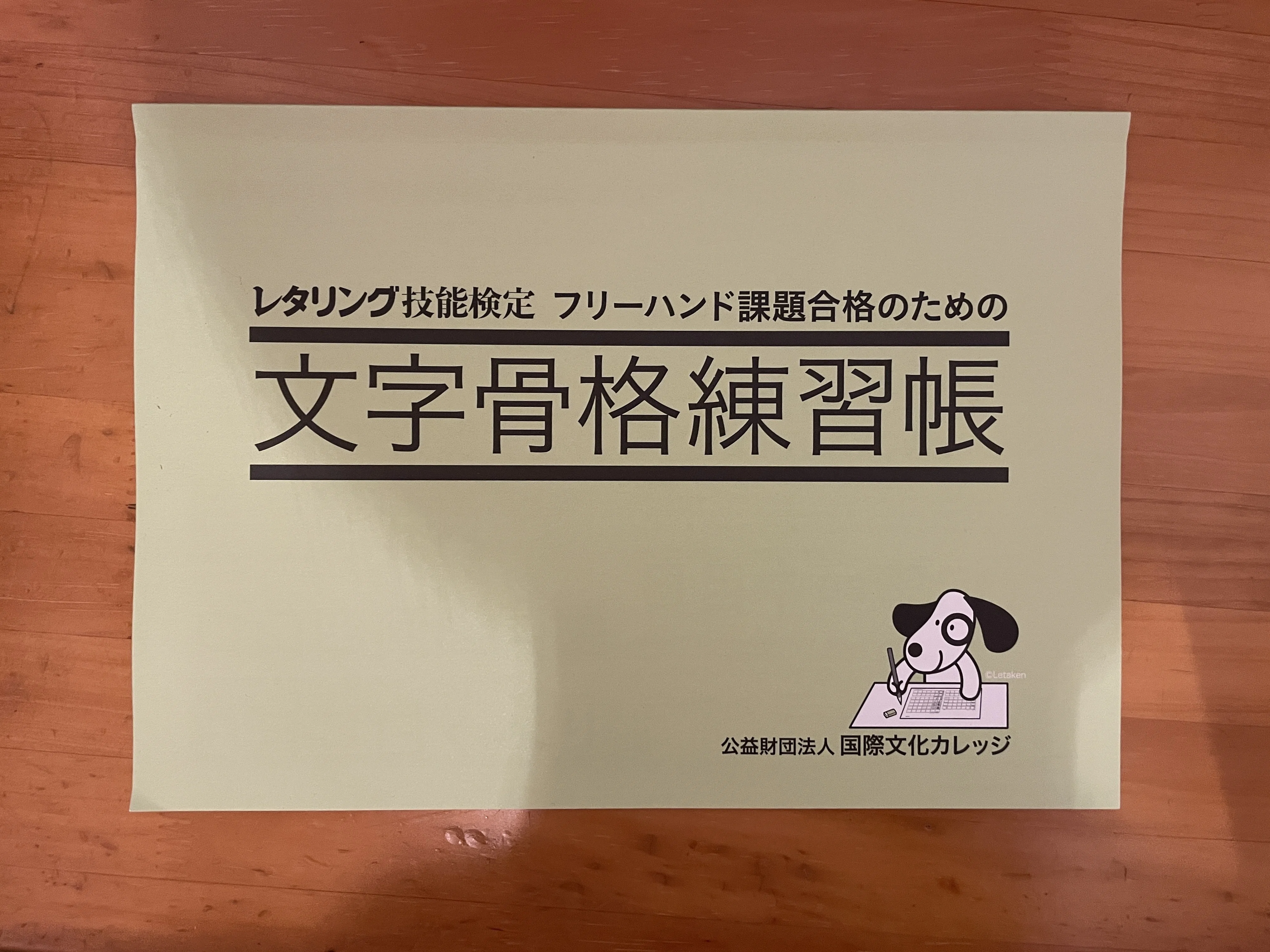 レタリング技能検定3級の受験記｜にんじん