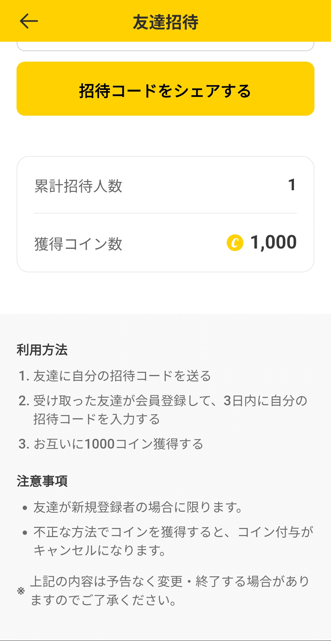 アカウント削除したので招待コード削除済】歩くアプリCashwalk｜なにか