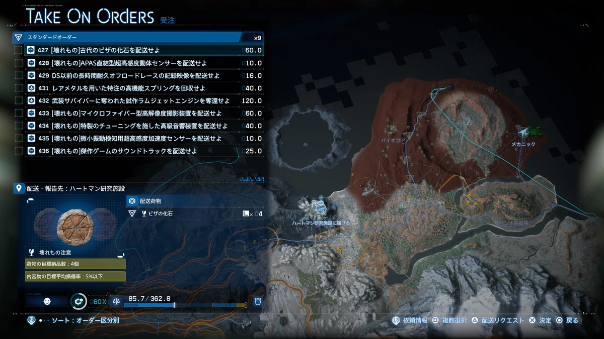 [DEATH STRANDING 2: ON THE BEACH]배달 중독 재발.｜青山羊