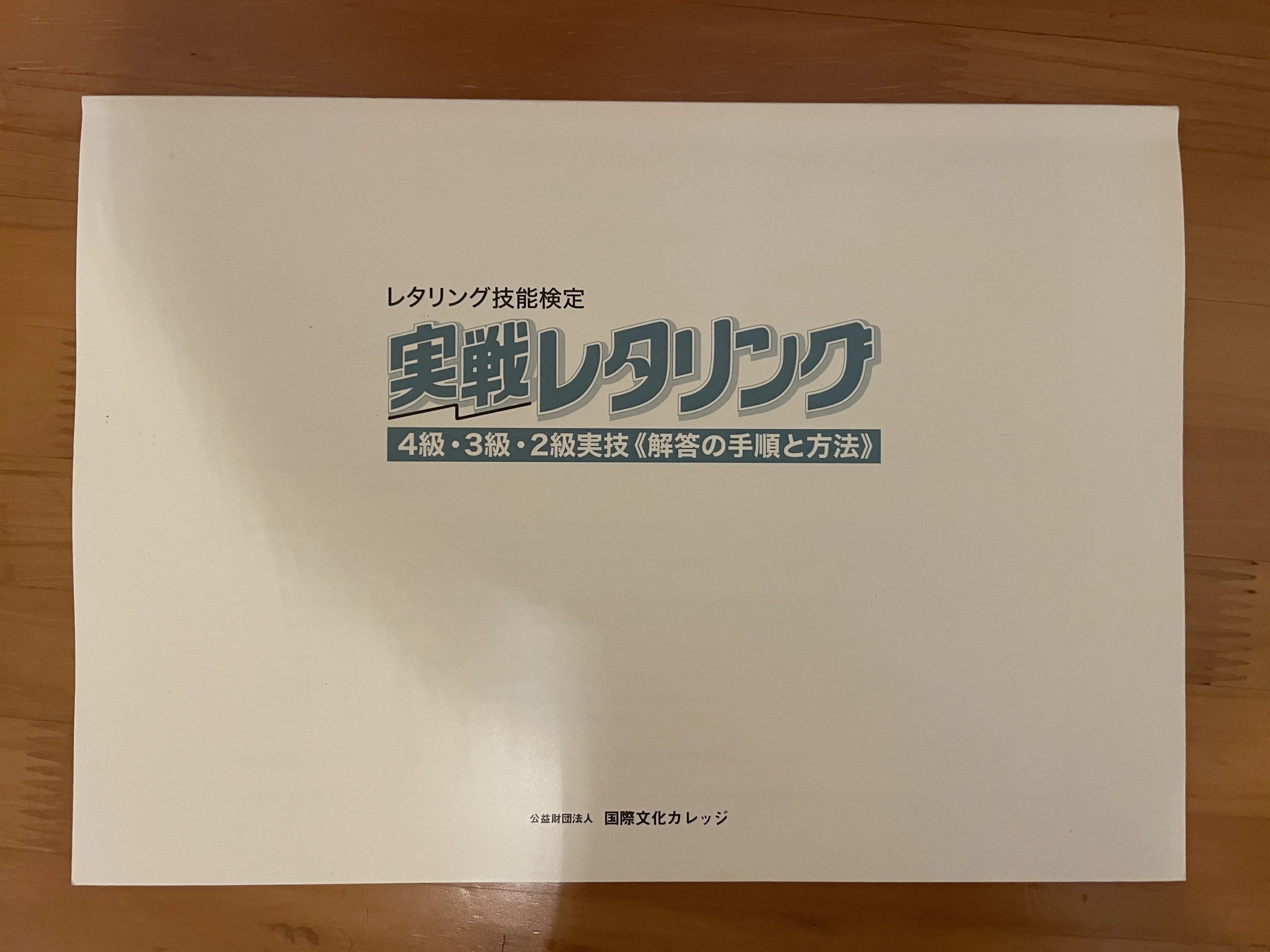 レタリング講座セット 国際文化カレッジ レタリング技能検定3級の受験記｜にんじん