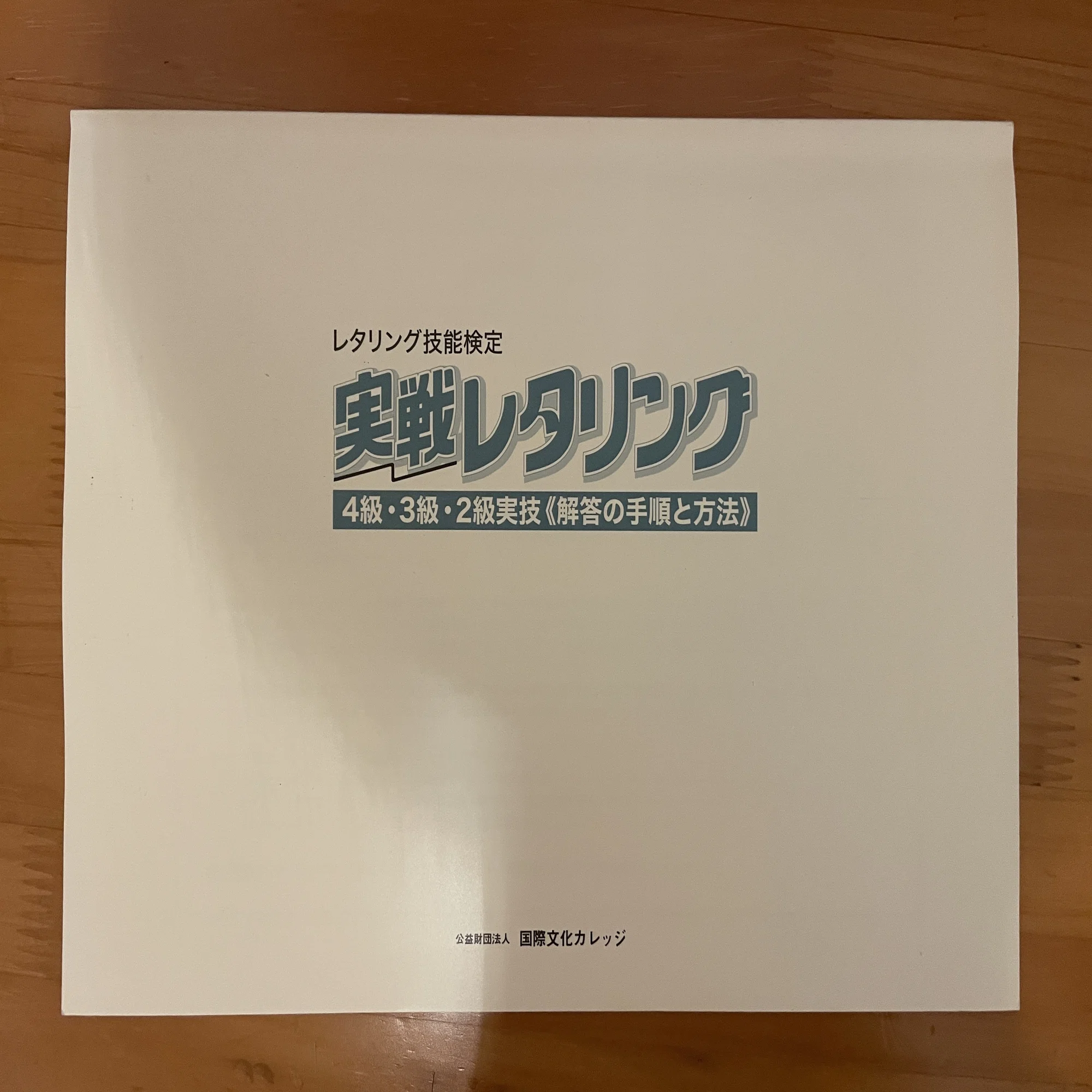 レタリング技能検定3級の受験記｜にんじん