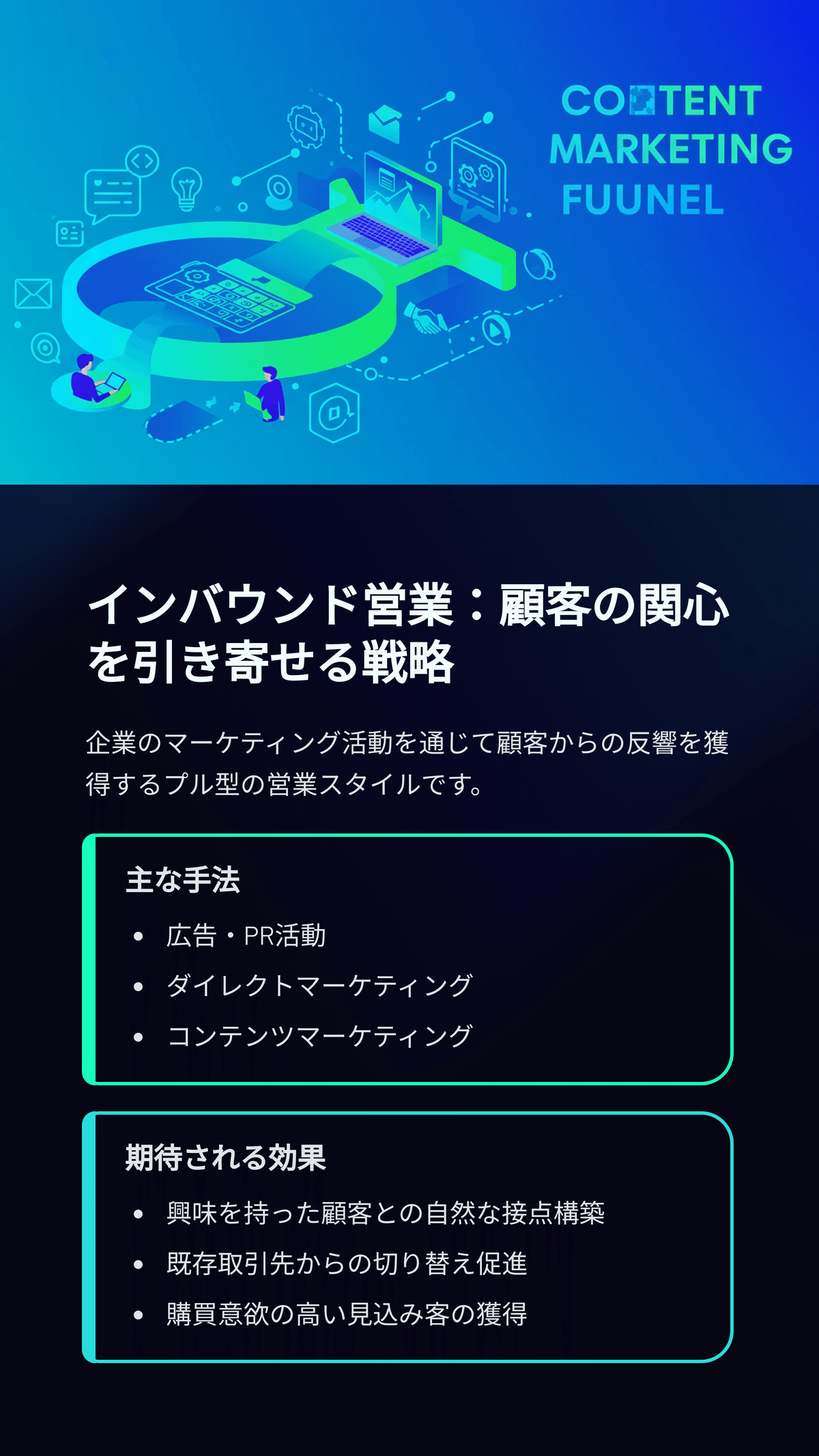 最新の営業戦略を理解する！顧客とのつながりを深める4つの