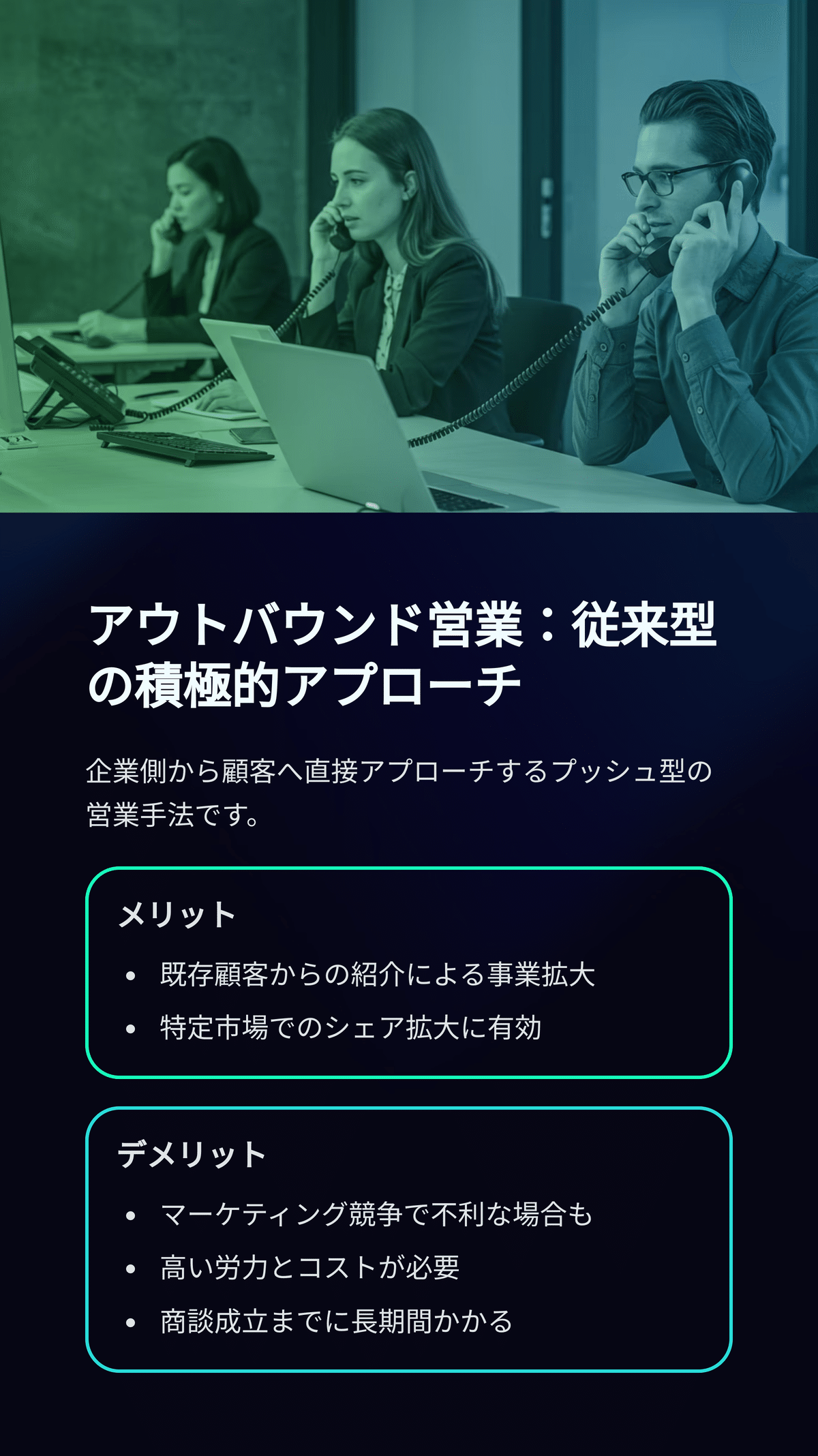 最新の営業戦略を理解する！顧客とのつながりを深める4つの