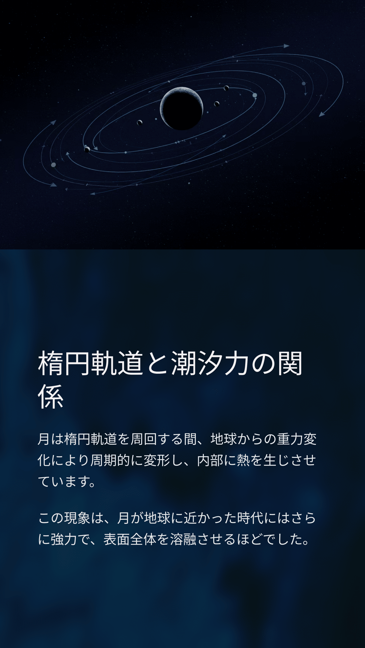 月の誕生と初期地球の謎：潮汐加熱が解き明かす太陽系の過去｜松尾靖隆
