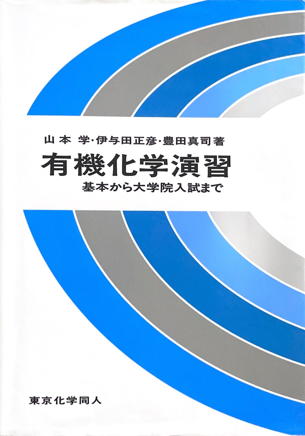 東京農工大学応用化学科第3年次編入試験合格体験記】｜うにゃにゃ