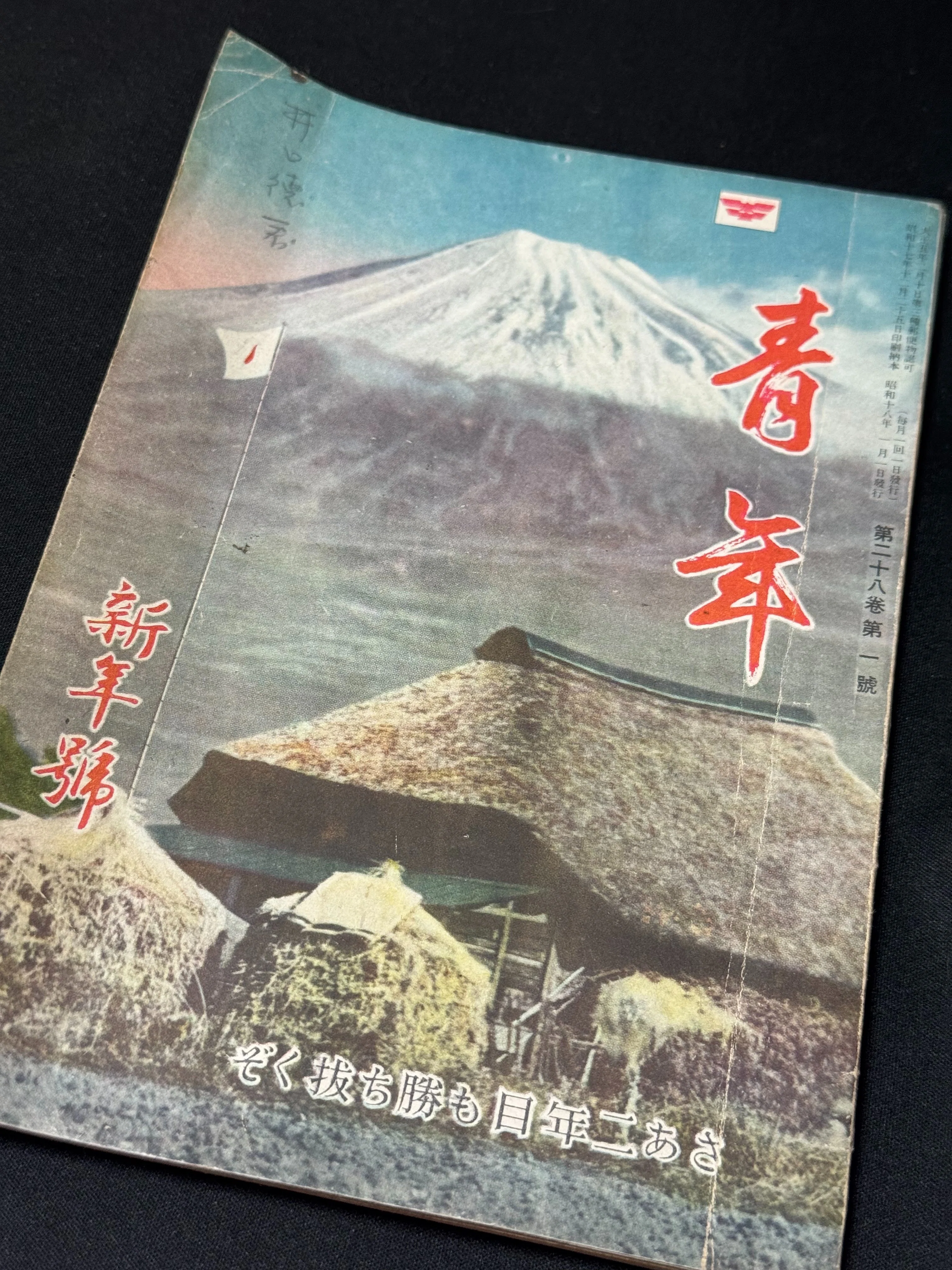 女子体力章検定は1943年秋から実施されましたが、1942年秋の第13回明治