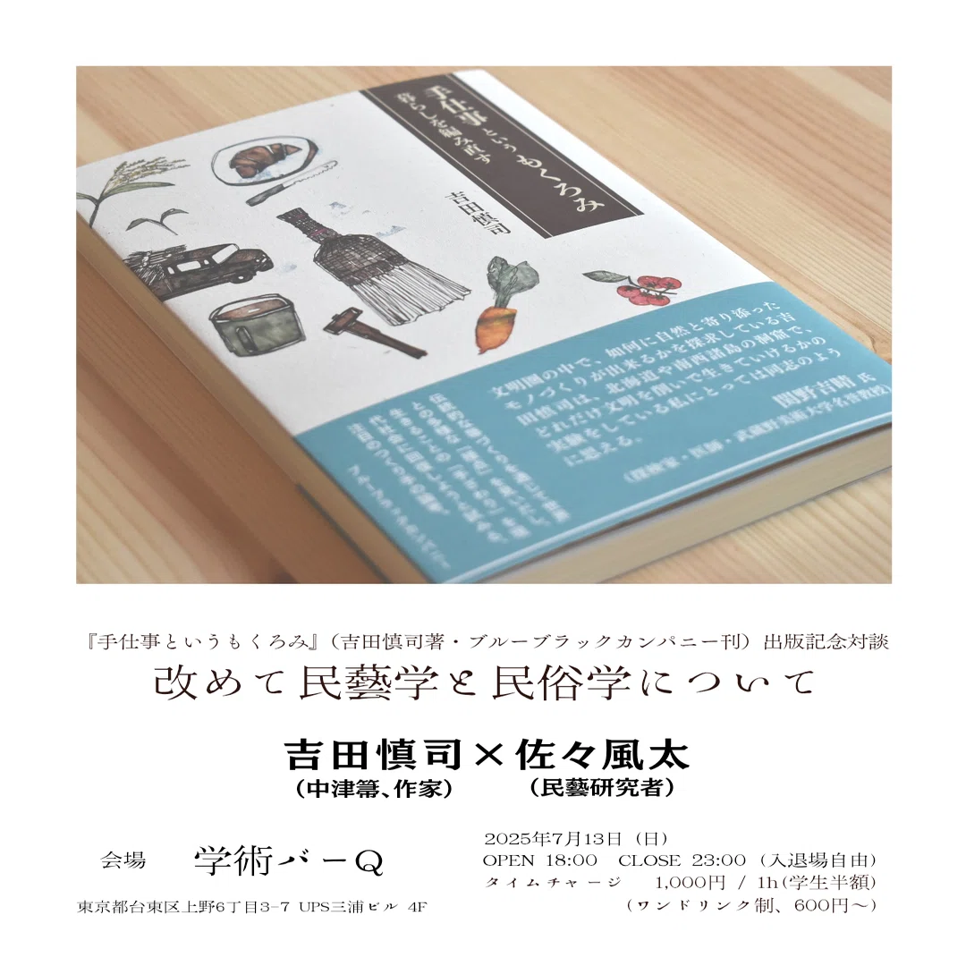 身体知の手仕事｜shinjiyoshida