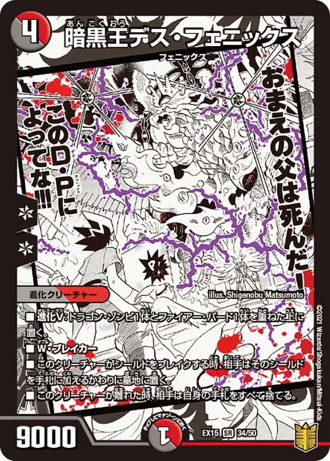 デュエルマスターズ　ファイアーバード軸デスフェニックス デュエルマスターズ ファイアーバード軸デスフェニックス 暗黒王