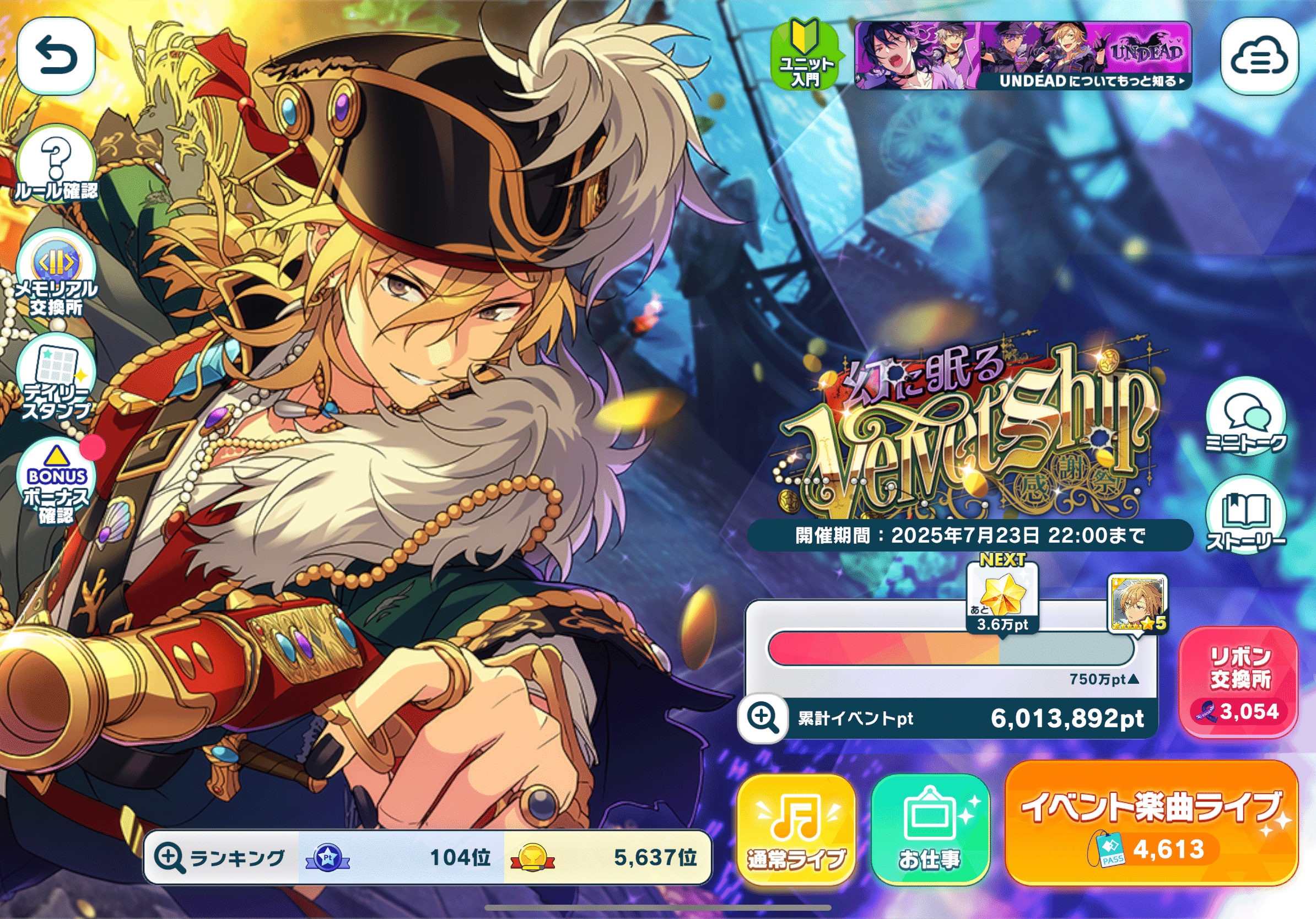 あんスタ】イベント記録1日目〜感謝祭！幻に眠るVelvet Ship
